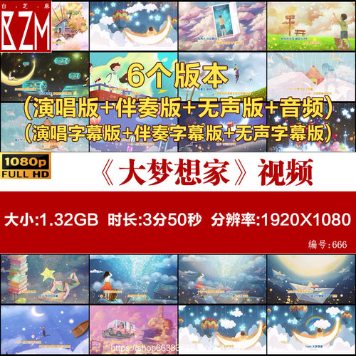 大梦想家歌曲伴奏视频音频MP3演唱表演舞台屏幕LED背景动画素材