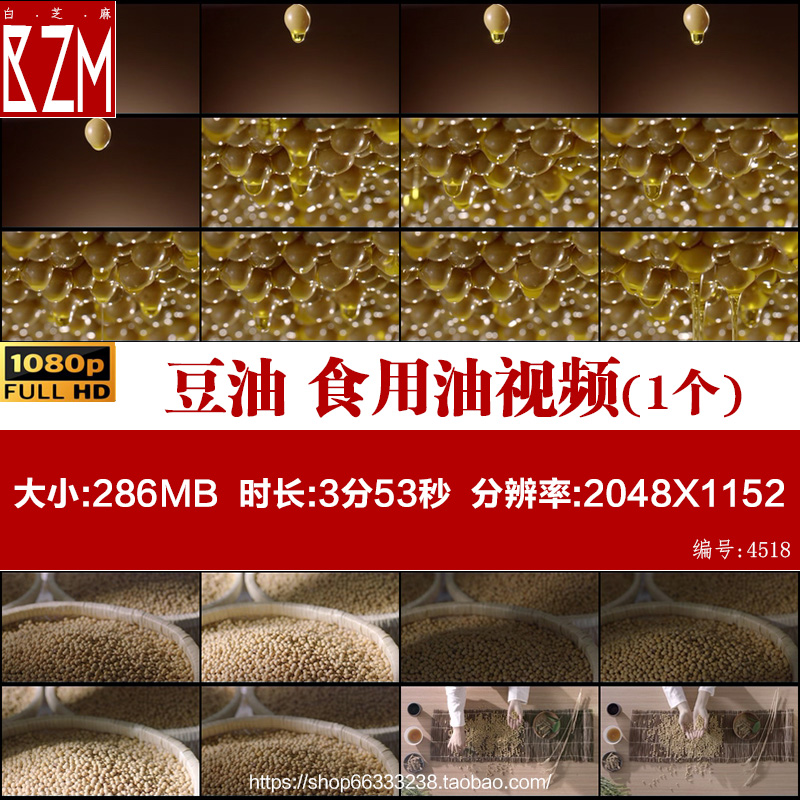 豆油 食用油 色拉油 大豆 精选大豆 油滴 花生油实拍视频素