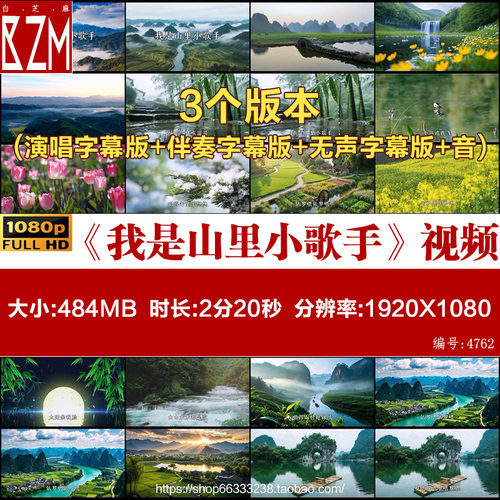 金婵紫-我是山里小歌手 伴奏原唱视频 大屏幕背景 带歌词