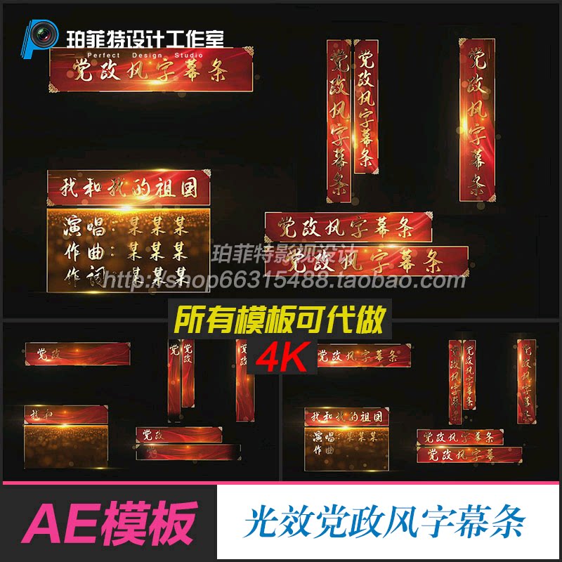 七一十一春节晚会演出报幕字幕条视频素材ae模板 人名条角标字幕