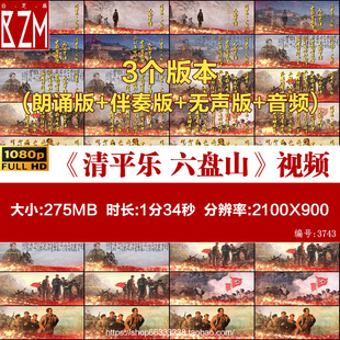 清平乐六盘山朗诵伴奏舞台晚会演出LED大屏背景视频素材