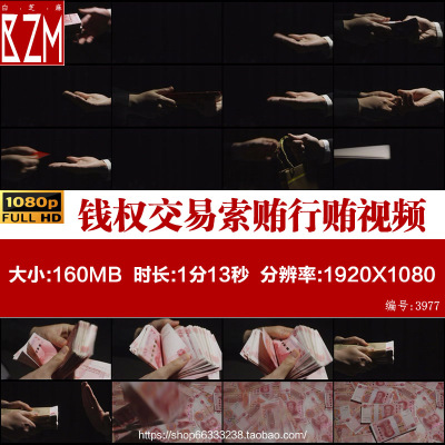反腐倡廉政钱权交易索贿行贿受贿金钱 实拍视频素材