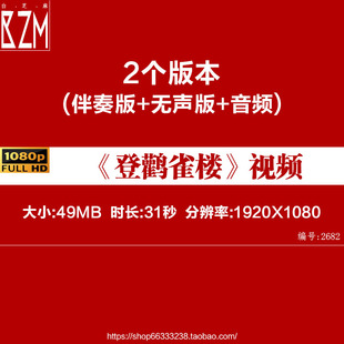 王之涣《登鹳雀楼》古诗词演讲朗诵比赛背景语文教学课件背景视频