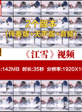 柳宗元《江雪》古诗词朗诵演讲视频小学语文课文教学课件背景视频