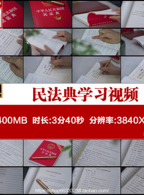 民法典学习视频素材