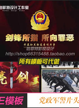 AE模板 扫黑除恶利剑亮剑行动高悬震撼大气片头E3D文字图文红绸