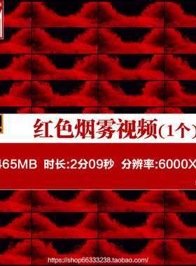 S193 文艺晚会宽屏超清红色烟雾视频背景LED大屏幕酒吧VJ素材
