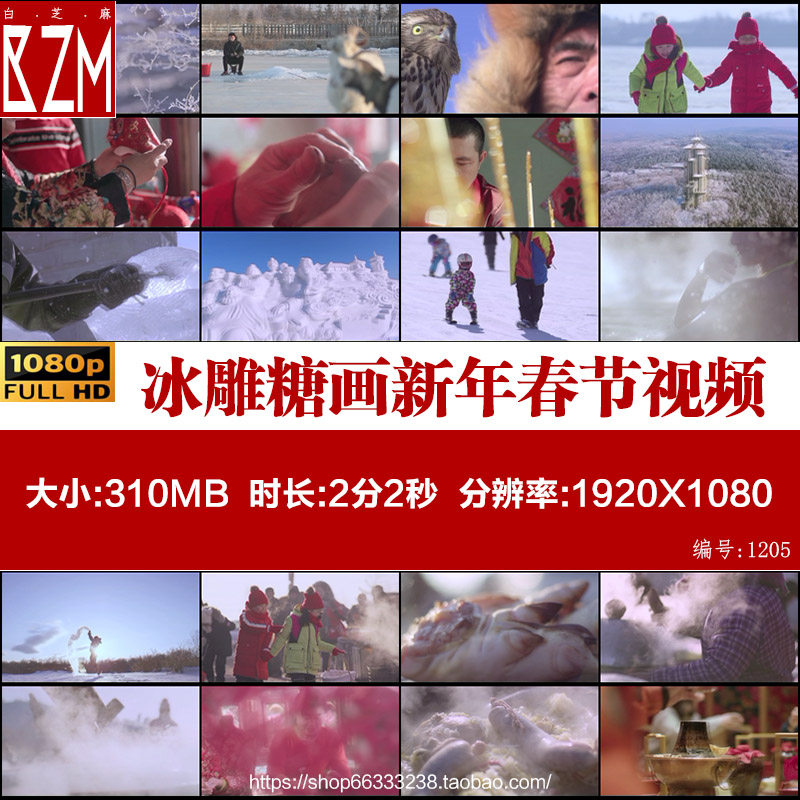 东北民俗冰雪节冰雕糖画新年春节剪纸滑雪冬季雪景高清视频素材,商务/设计服务,设计素材/源文件,淘宝优惠券,粉丝福利购,淘宝优惠卷