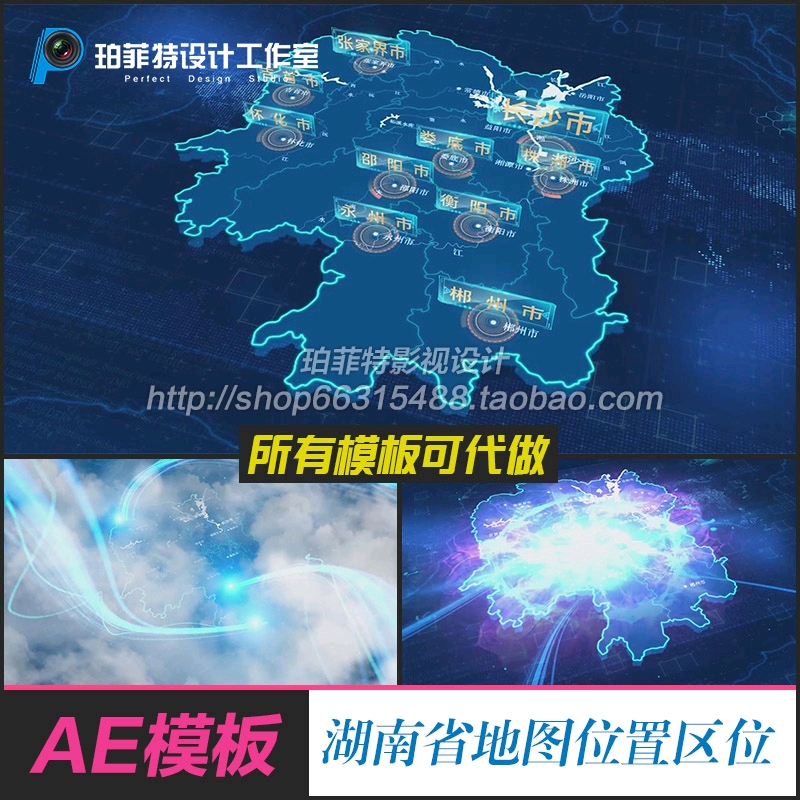 湖南省湘长沙市地图描边蓝色科技地理位置地图位置锁定区位AE模板