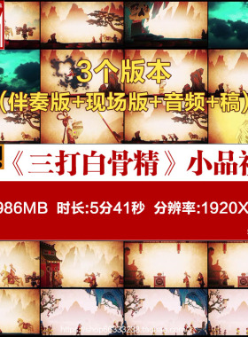 儿童剧舞台剧课本剧《三打白骨精》幼儿小学演出Led背景视频素材
