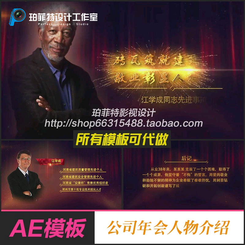 AE模板 高端大气企业公司年会颁奖视频片头 人物介绍 片尾 片花