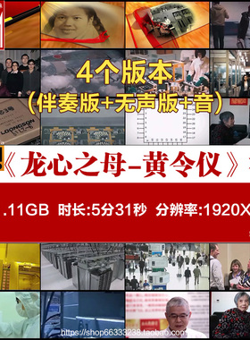 《龙心之母-黄令仪》精神事迹朗诵演讲LED大屏幕背景视频