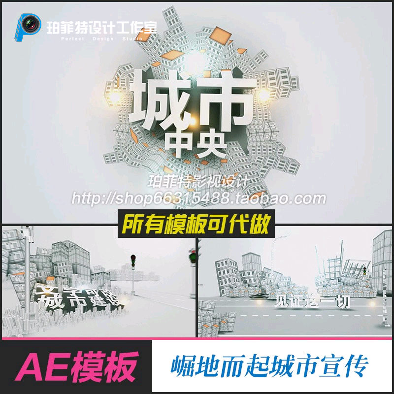 AE模板 白色城市建筑崛地而起城市宣传片logo标志演绎交通房地产