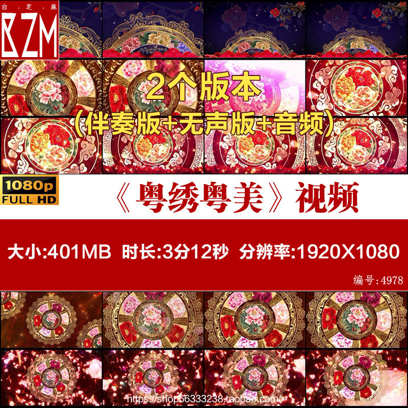 粤绣粤美-喜上眉梢 舞美MV 节目表演 LED大屏背景视频图片