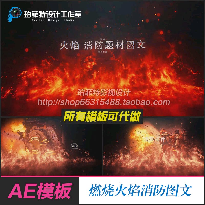 ae模板震撼大气消防图文火警大火红色燃烧火焰标题特效开场片头