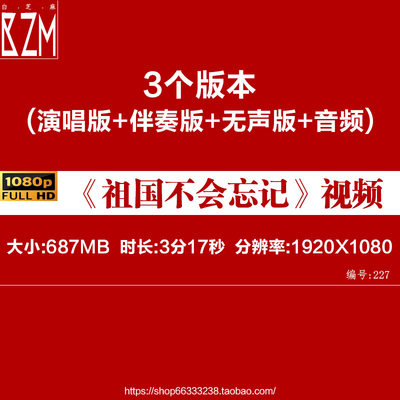 祖国不会忘记柳云龙 伴奏原唱歌唱祖国文艺年会背景LED大屏幕视频