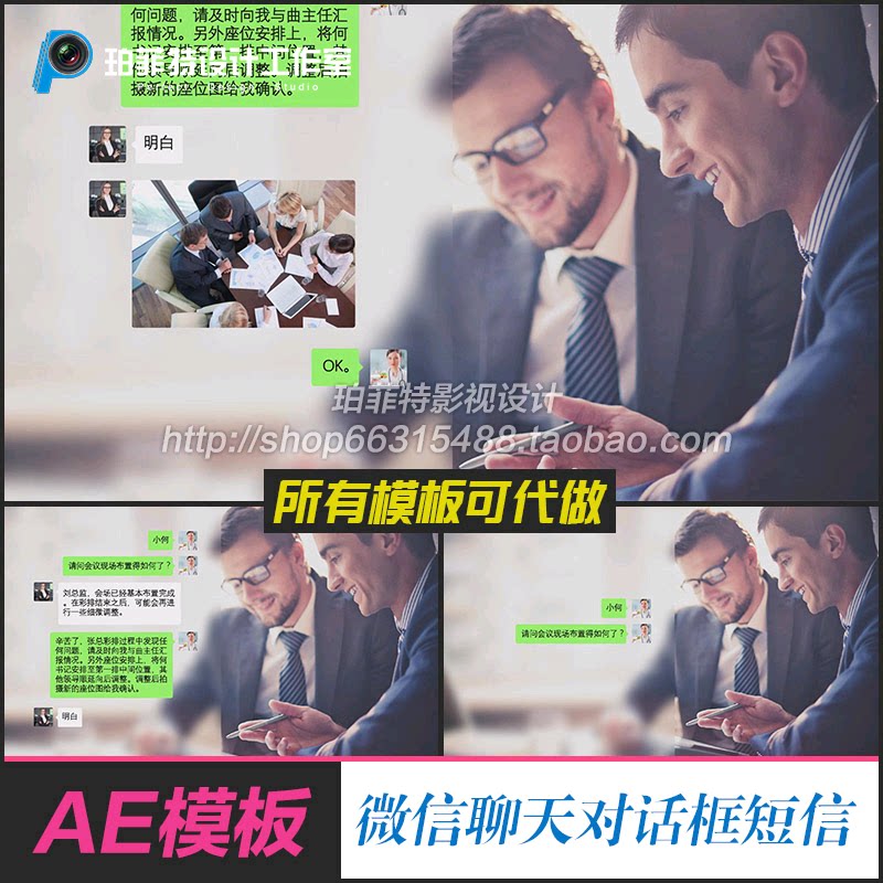 ae模板微信聊天对话框短信发消息图片文字视频制作社交对话