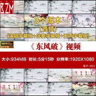 东风破 周杰伦歌曲伴奏视频演唱表演舞台古风屏幕LED背景视频素材