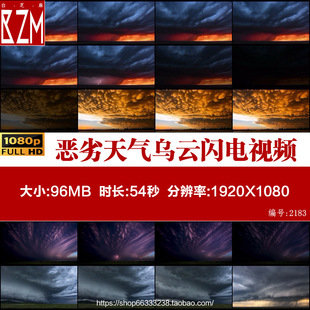 恶劣天气狂风暴雨极端天气狂风风暴大风气候乌云闪电视频素材
