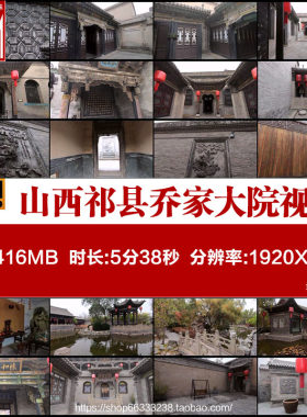 山西祁县乔家大院民俗博物馆旅游高清实拍视频素材
