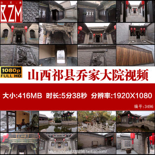 山西祁县乔家大院民俗博物馆旅游高清实拍视频素材