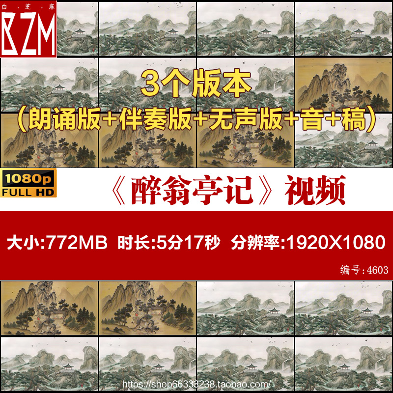 《醉翁亭记》带文稿朗诵演讲LED大屏幕背景视频