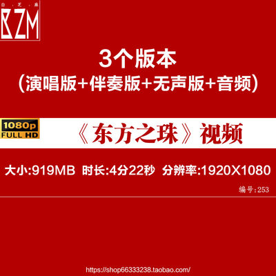 东方之珠 伴奏配乐原唱城市夜景舞台晚会LED舞台大屏幕背景视频