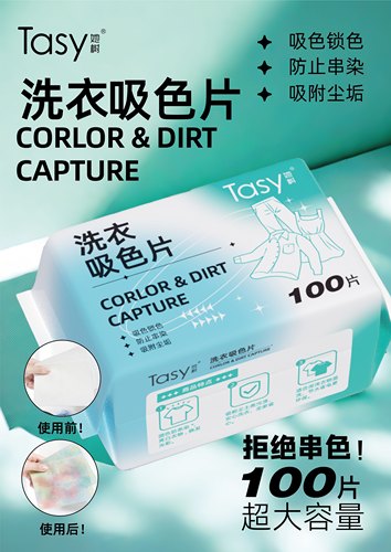 Tasy她树洗衣吸色片防串色防染色衣服防止染色100片大容量