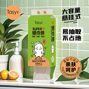 Tasy她树悬挂式底部抽抽纸纸巾5层加厚面巾纸擦手纸抽纸巾1600张