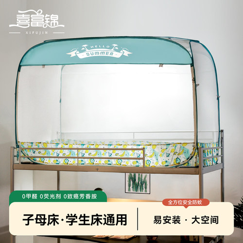 喜富锦蒙古包蚊帐寝室