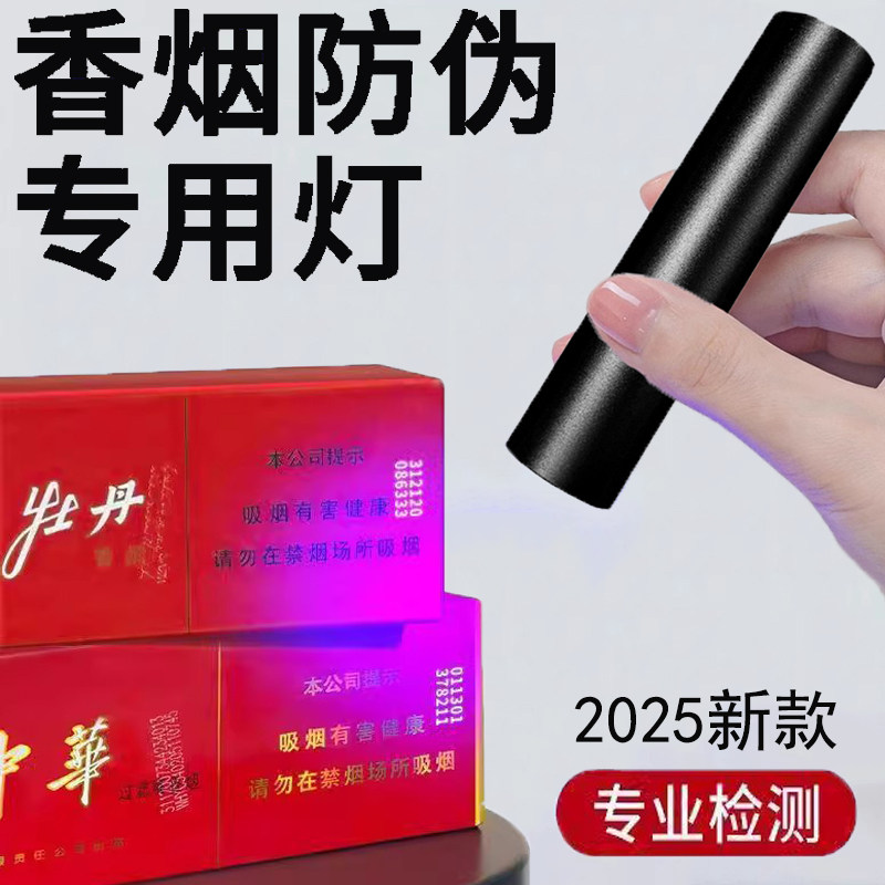 紫光灯鉴定专用验中华烟笔照烟仪器识别防伪灯真假器蓝光灯验钞笔