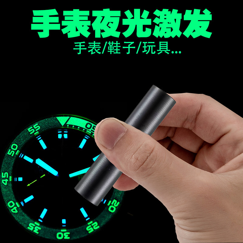 照手表夜光手电筒验鞋子防伪二次元手办紫外线笔鞋衣服夜光激发灯