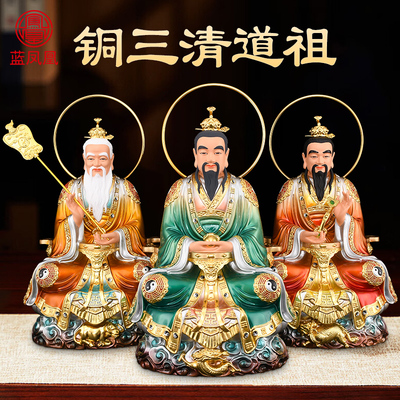 黄铜三清神像太上老君铜像彩绘道家祖师像元始天尊摆件供奉大号