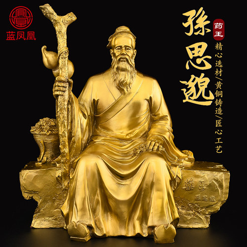 铜药王孙思邈铜像药店摆件