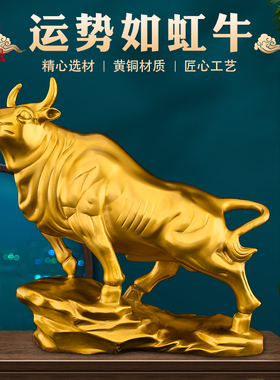 黄铜牛摆件牛气冲天办公室客厅酒柜公司店铺开业礼品旺市牛大号