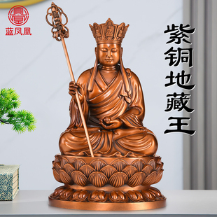 紫铜地藏王菩萨佛像供奉九华山坐莲地藏王铜像摆件佛堂家用大号