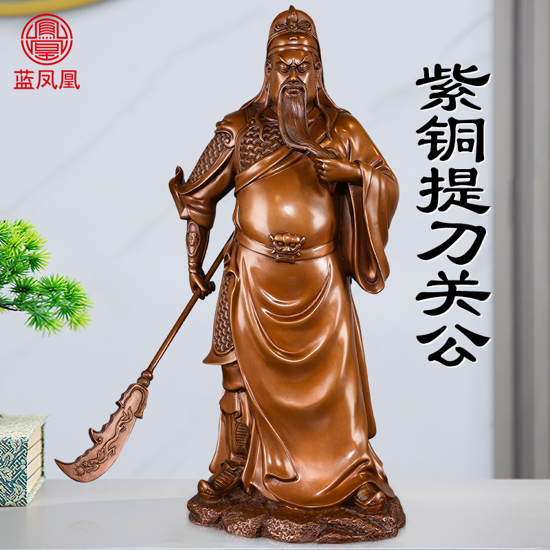 紫铜关公摆件纯铜武财神关公神像供奉客厅办公室公司商铺开业送礼