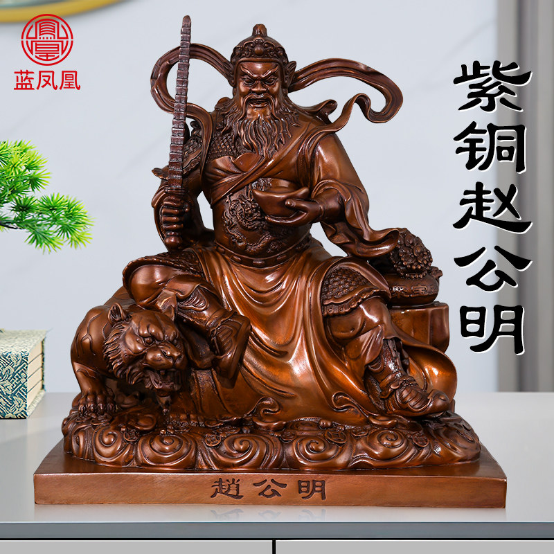 紫铜赵公明财神骑虎像纯铜武财神招玄坛赵元帅神像供奉客厅大号