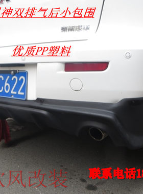 09-12年三菱翼神小包围 翼神后唇 后小包 后包围 优质PP材料 ABS