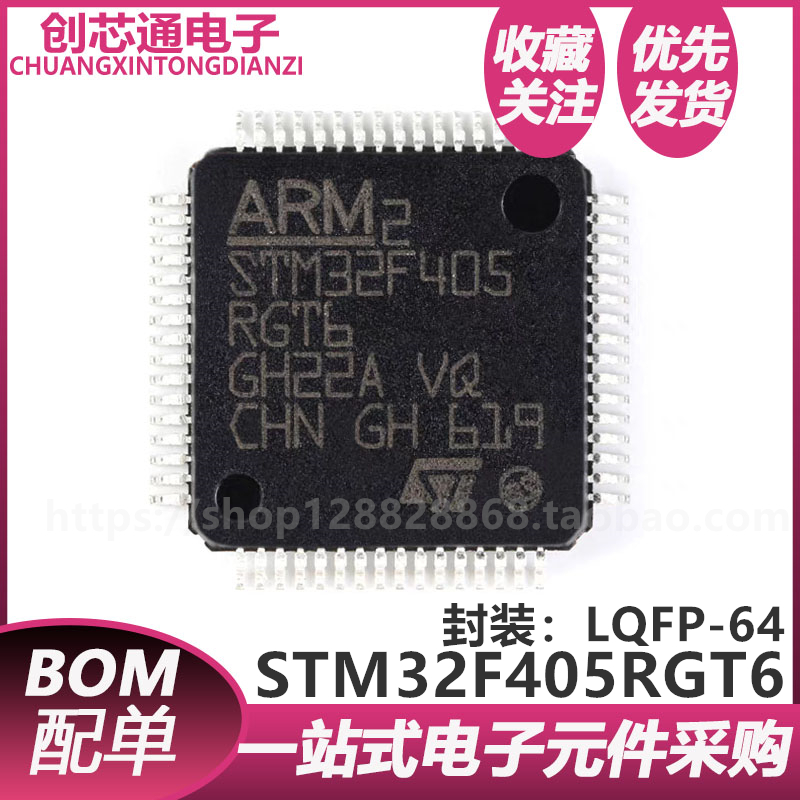 STM32F405RGT6 LQFP-64Cortex-M4 32位微控制器MCU进口单片机芯片