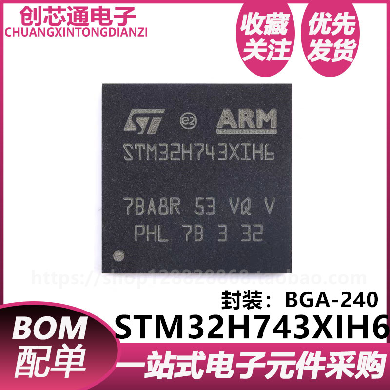 原装正品STM32H743XIH6 TFBGA-265带DSP和DP-FPU性能ARM