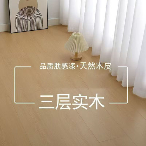 实木新三层尾货实木地板清仓处理