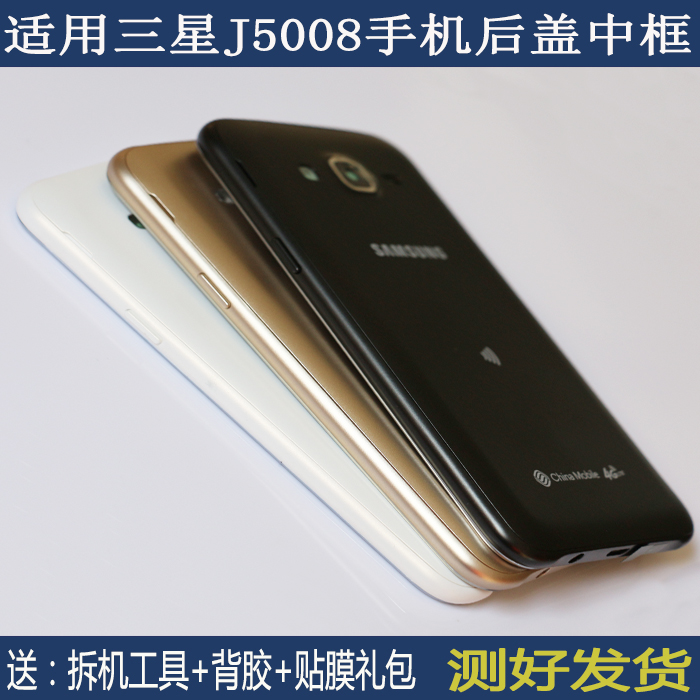 ÊÊÓÃÈýÐÇsm-j5008ÊÖ»ú±ß¿òϸ±ßJ500FÈ«Ì×Íâ¿Ç×ܳÉj5oo8µç³Øºó¸Ç¿Ç