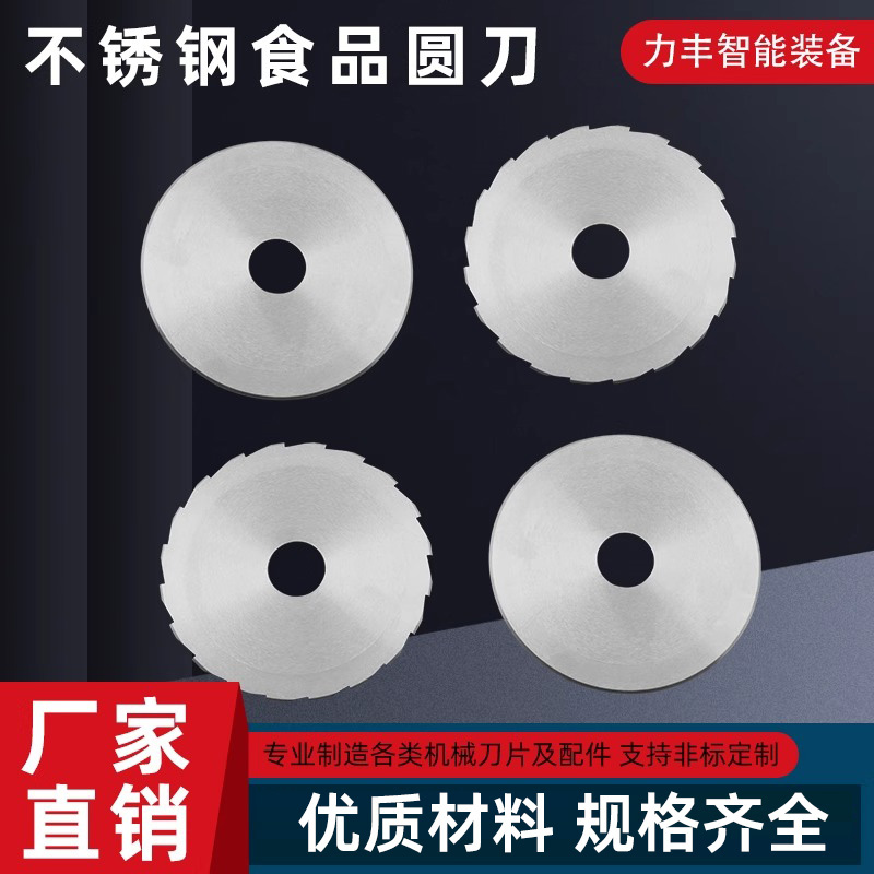 不锈钢绞肉机刀食品圆刀片分切刀