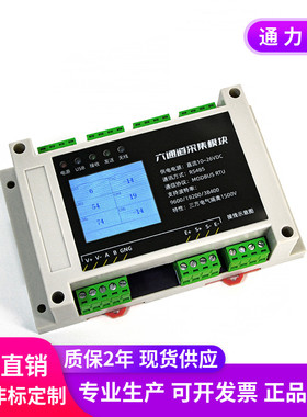 6通道变送器mv信号转485通信称重模块MODBUS RTU协议电子秤传感器