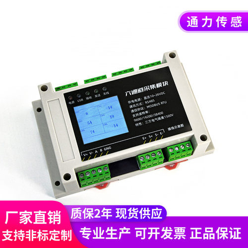 6通道变送器mv信号转485通信称重