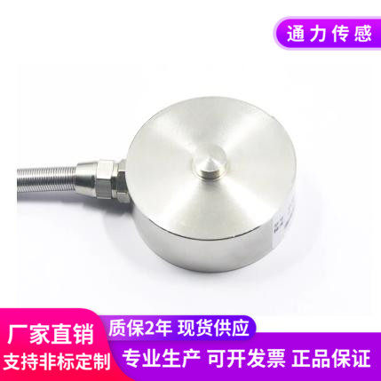 膜盒式测量通力称重传感器高精度重量压力机电子秤冲击力1T5T包邮