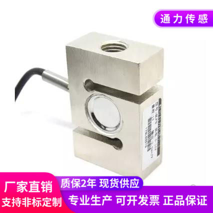 S型拉压通力称重传感器电子秤1T