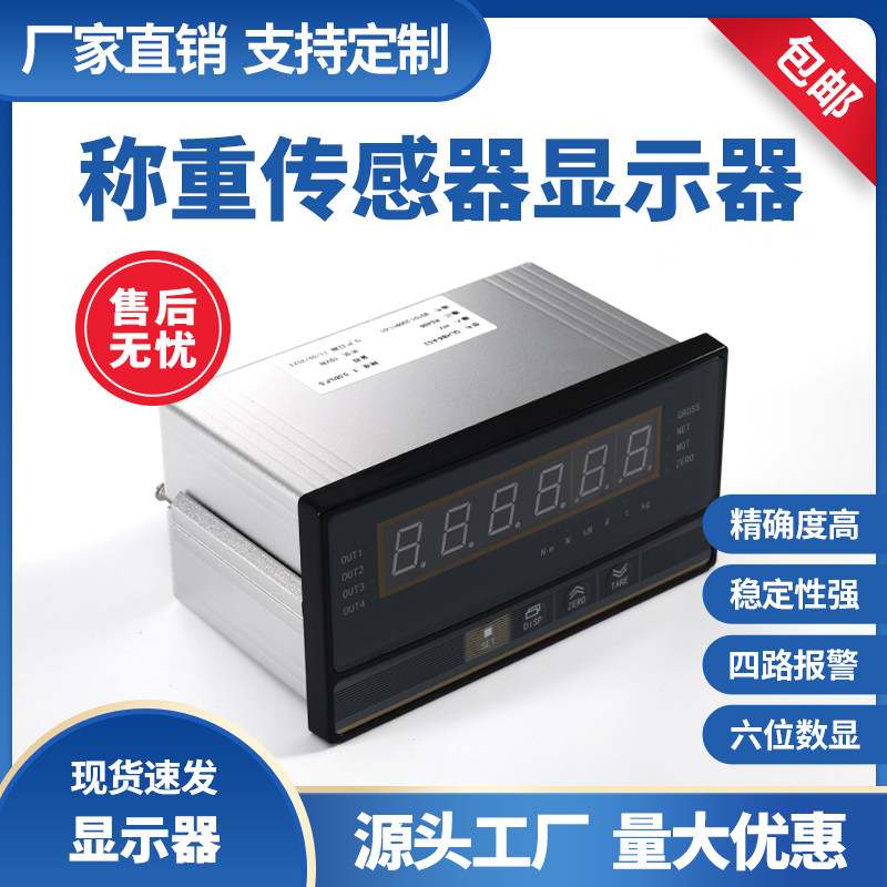 XSB-5称重传感器配套控制测重 测力高速响应高分辨率6位显示甩卖