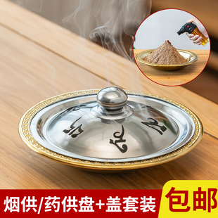 烟供盘带盖烟供仪轨药供火供上供下施食子烟供粉佛堂焦烟套装香炉